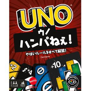 UNO ウノ ハンパねぇ！ クリスマスプレゼント 7歳 8歳 9歳