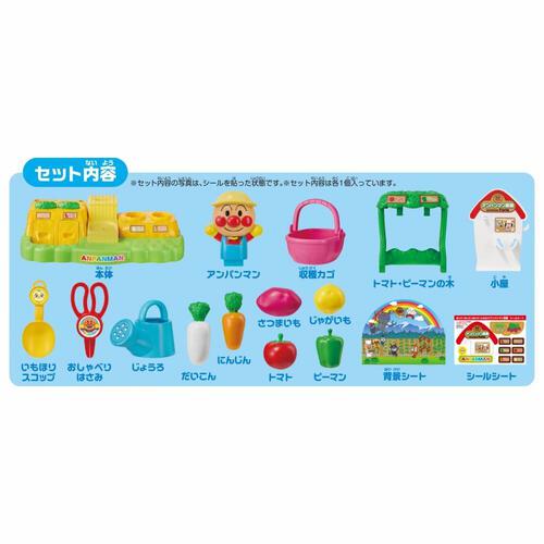 【オンライン限定価格】きって！ほって！ぬいて！とれたてアンパンマン農園 クリスマスプレゼント 3歳 4歳 5歳