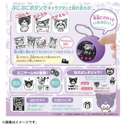 【予約受付商品】ぷにコミュ クロミのぷにるんず【出荷予定日：2026年6月27日】