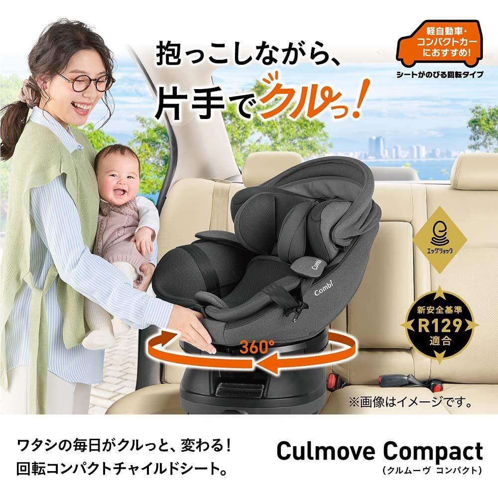 Combi コンビ クルムーヴ コンパクト R129 エッグショック JQ 