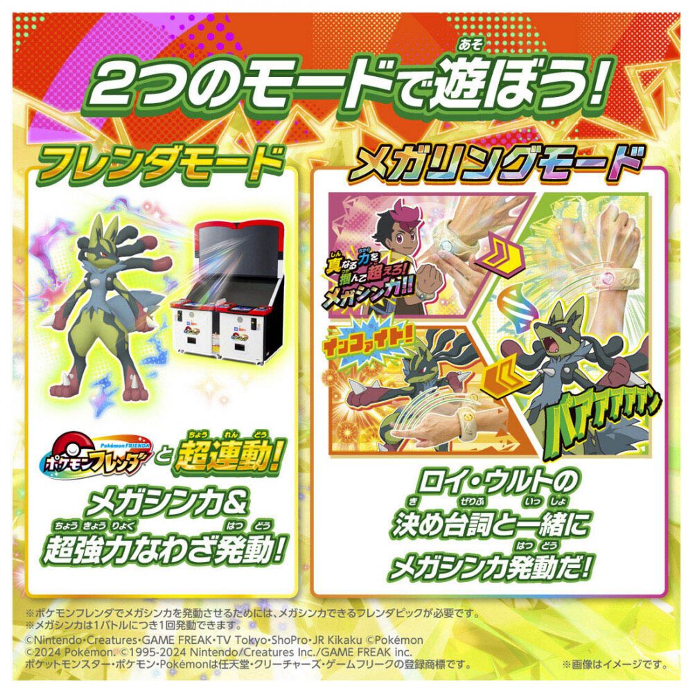 予約受付商品】超連動！ポケモン メガリング【出荷予定日：2025