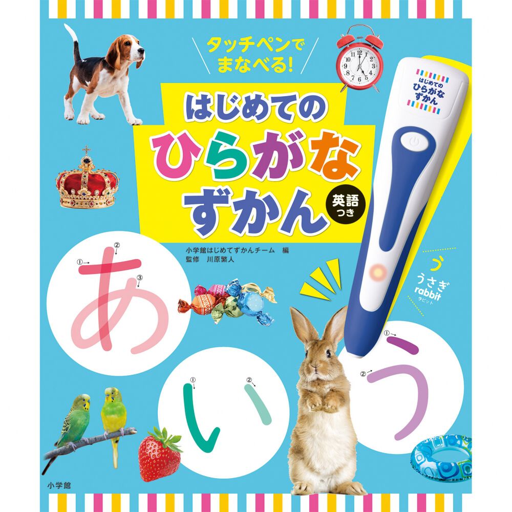 タッチペンでまなべる！はじめてのひらがなずかん 英語つき ギフト