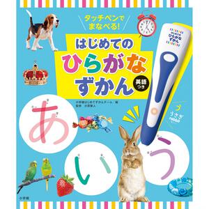タッチペンでまなべる！はじめてのひらがなずかん 英語つき ギフト 誕生日 プレゼント&nbsp; 0歳 1歳 2歳