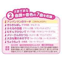 ～脳を育む～アンパンマンみんなでコンサート