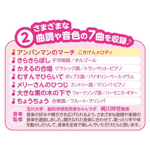 ～脳を育む～アンパンマンみんなでコンサート