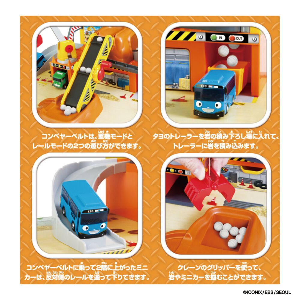 ちびっこバス タヨ 力持ち工事現場プレイセット | Toys”R”Us – Japan