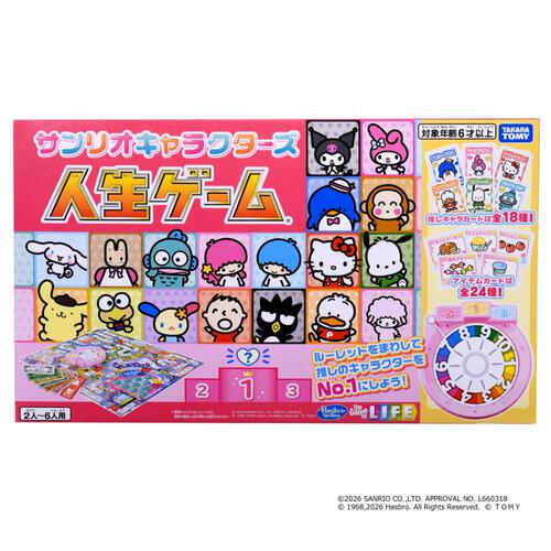 サンリオキャラクターズ 人生ゲーム ギフト 誕生日 プレゼント&nbsp; 6歳 7歳 8歳