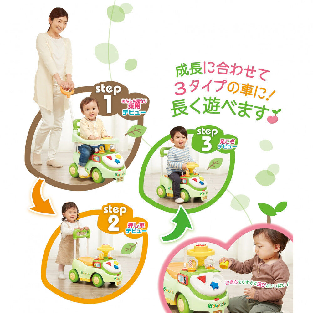 オンライン限定価格】足けリ乗用玩具 Baby cle 3step よくばり