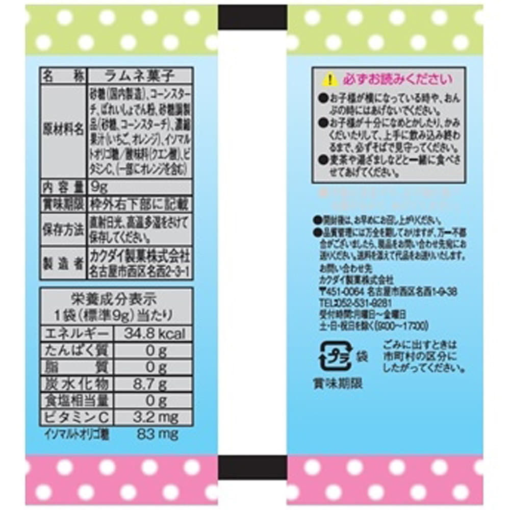 1才ごろからのクッピーラムネ 5連 9g×5 無着色 無香料 お菓子 1歳