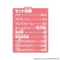 ドンジャラNEO サンエックスユニバース