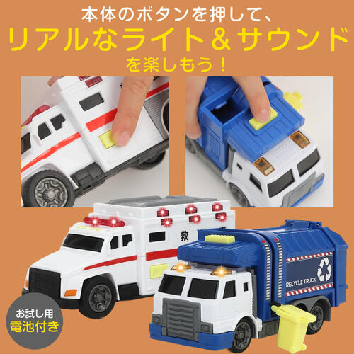 ライト＆サウンド 清掃車＆救急車2台セット トイザらス限定  3歳 4歳 5歳