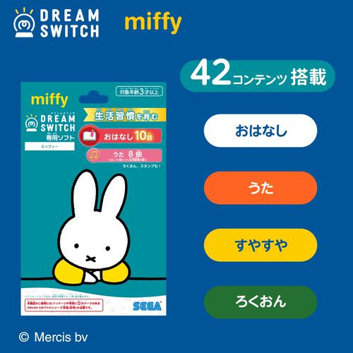 DREAM SWITCH（ドリームスイッチ）専用ソフト ミッフィー