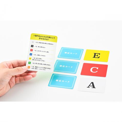 サンレンタン 価値観を3位まで当てるゲーム　