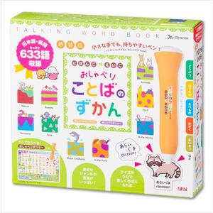 新装版 おしゃべりことばのずかん