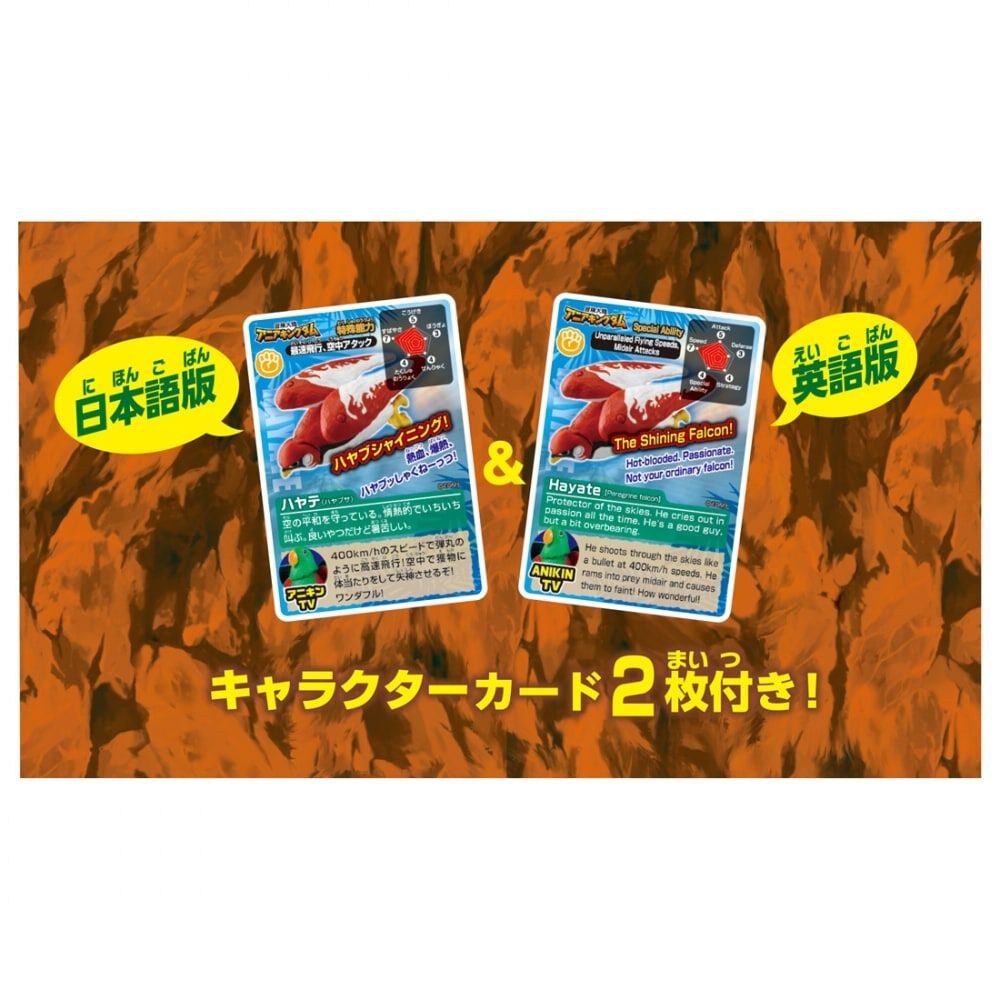 冒険大陸 アニアキングダム ハヤテ（ハヤブサ） | おもちゃ通販