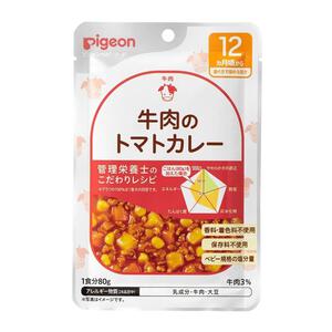 ピジョン 食育レシピ  牛肉のトマトカレー  80g 【離乳食 ベビーフード】 【12ヵ月～】  (お一人様10点限り)