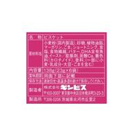 たべっ子どうぶつ バター味 6パック(23g×6袋) カルシウム ビスケット 個包装 お菓子 ギンビス