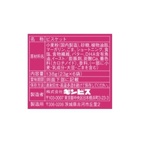 たべっ子どうぶつ バター味 6パック(23g×6袋) カルシウム ビスケット 個包装 お菓子 ギンビス