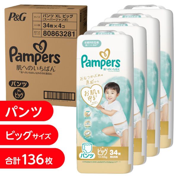 パンパース 肌へのいちばんパンツ ビッグ136枚（34枚x4個）（12-22kg