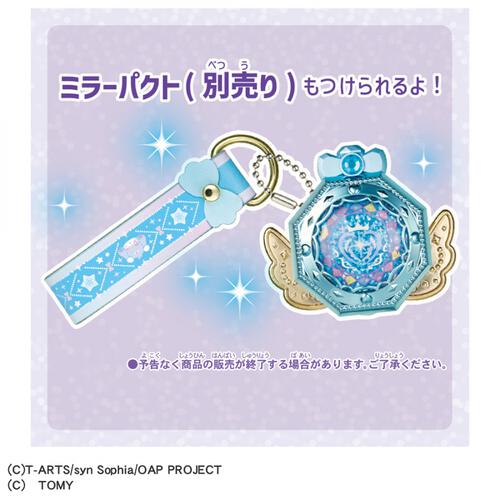 おねがいアイプリ チャームコスメセット プリズムブルー