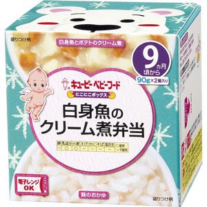 キユーピーベビーフード にこにこボックス 白身魚のクリーム煮弁当【キューピー 離乳食 ベビーフード】 【9ヶ月～】