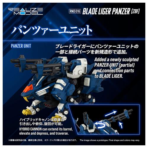 【予約受付商品】T-SPARK ZOIDS ゾイド RMZ-016 ブレードライガーパンツァー (ZBF)【出荷予定日：2026年7月25日】