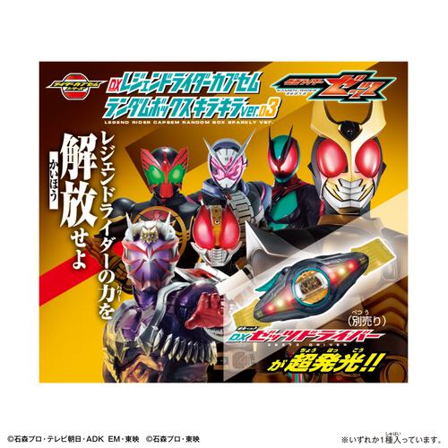 【予約受付商品】DXレジェンドライダーカプセムランダムボックス キラキラver.03【種類ランダム】【出荷予定日：2026年2月7日】