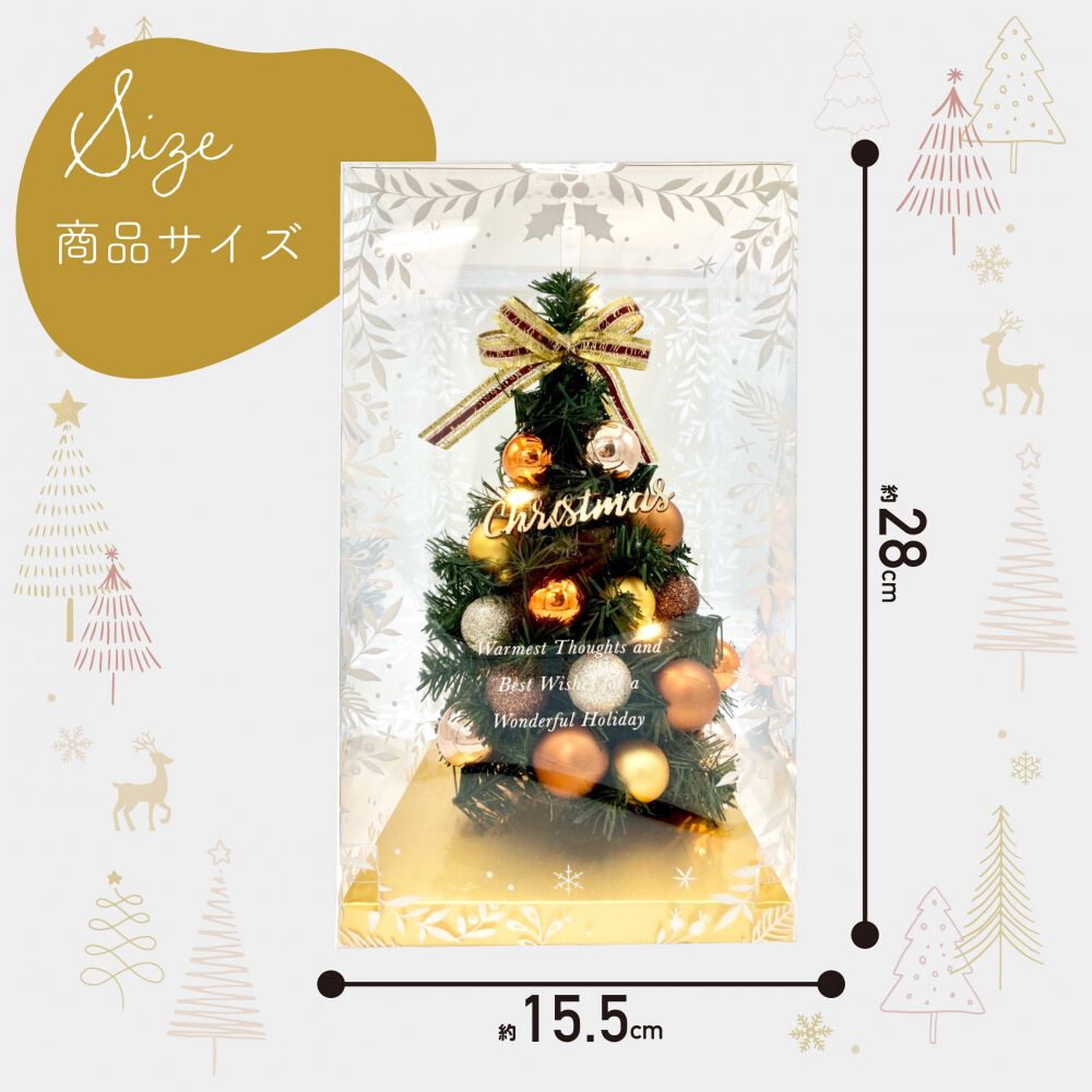 キラキラ光る卓上ミニクリスマスツリー 28cm スタンダード | Toys”R”Us