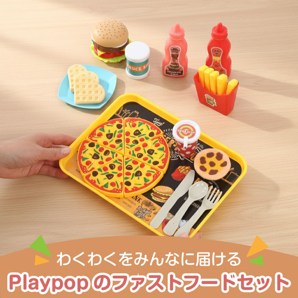 私の大好き！ファストフードセット トイザらス限定 | おもちゃ通販の