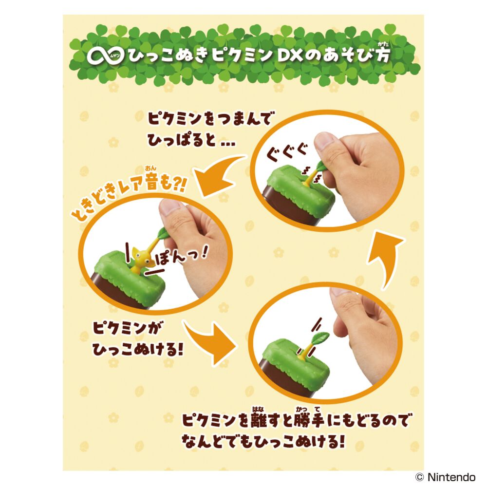 予約受付商品】∞ひっこぬきピクミン DX 黄ピクミン【出荷予定日：2025