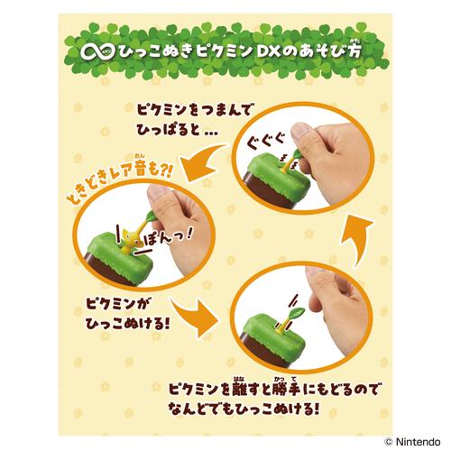 【予約受付商品】∞ひっこぬきピクミン DX 黄ピクミン【出荷予定日：2025年12月27日】