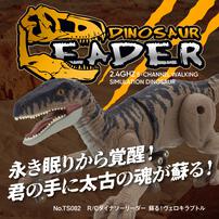 R/C ダイナソーリーダー 蘇る！ヴェロキラプトル