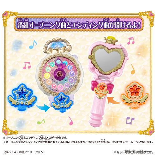 名探偵プリキュア！ プリキュアマコトジュエル オープニングジュエル＆エンディングジュエル