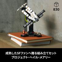 【2026年3月1日発売】レゴ LEGO アイコン プロジェクト・ヘイル・メアリー 11389