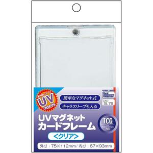 UVマグネットカードフレーム＜クリア＞