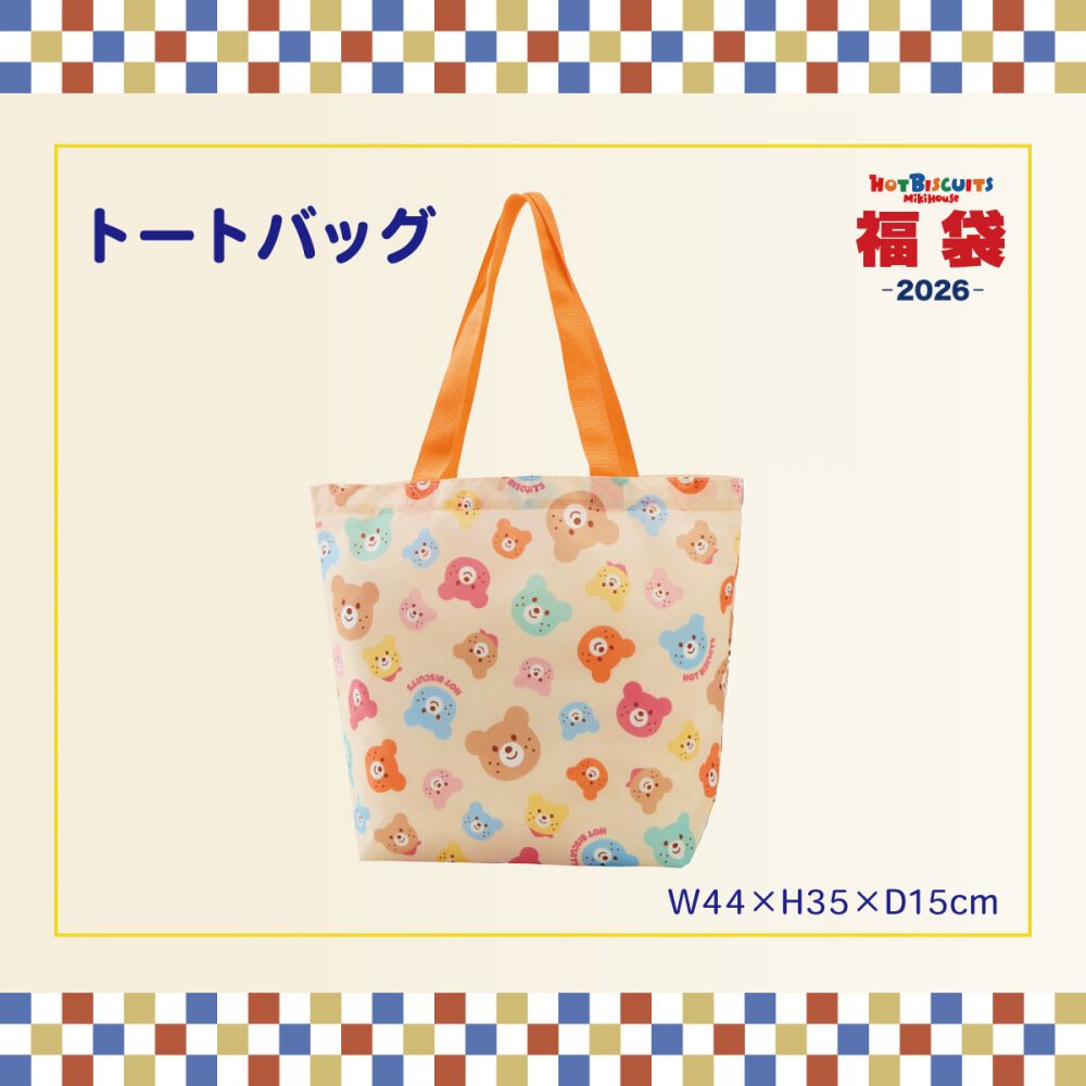 予約受付商品】2026 年福袋 ミキハウス ホットビスケッツ 2万円セット