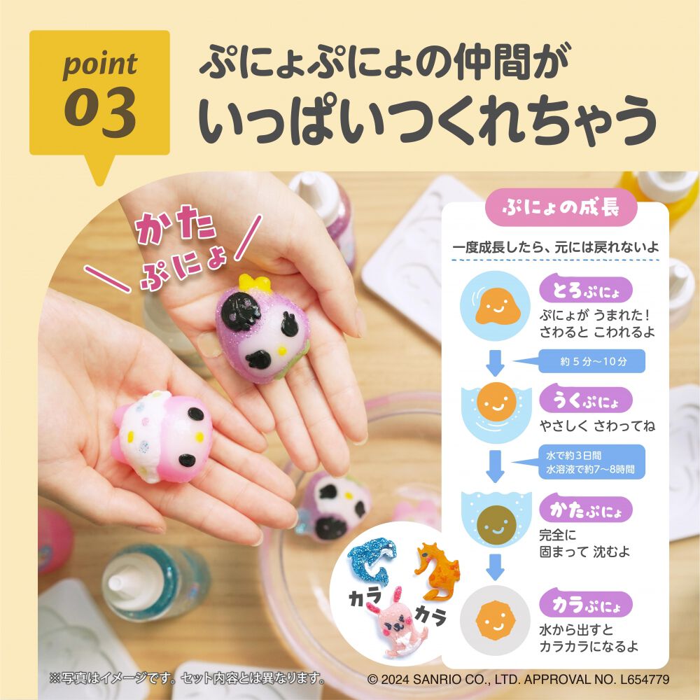 ぷにょぷにょアクアリウムサンリオ マイメロクロミ 6歳 7歳 8歳