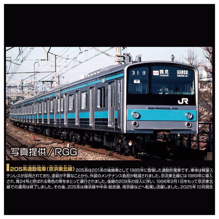 予約受付商品】プラレール リアルクラス 205系通勤電車（京浜東北線