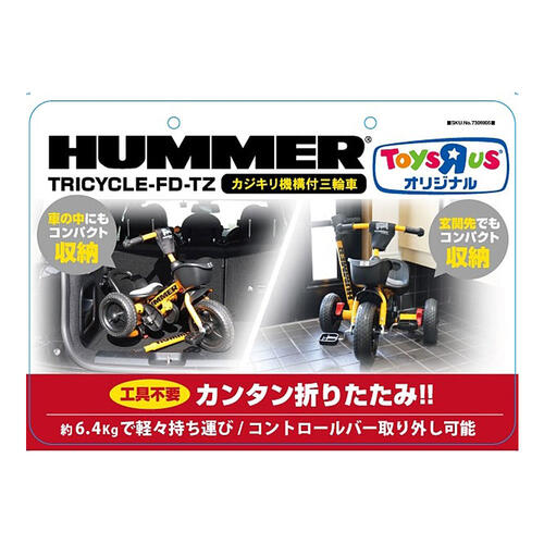 ハマー トライサイクル3 子供三輪車 FD-TZ イエロー ハンドル付き 手押し棒 かじとり 折りたたみ コンパクト かっこいい 人気 トイザらス限定  2歳 3歳 4歳