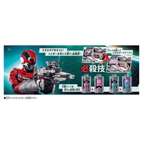 【予約受付商品】超宇宙刑事ギャバン インフィニティ DXエモルギアセット03【出荷予定日：2026年2月14日】