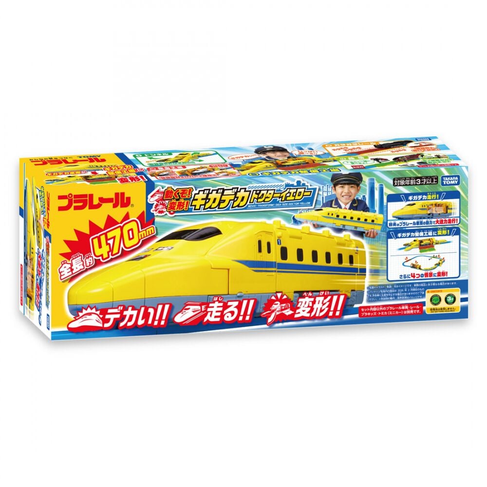 プラレール 動くぞ！変形！ギガデカドクターイエロー タカラトミー