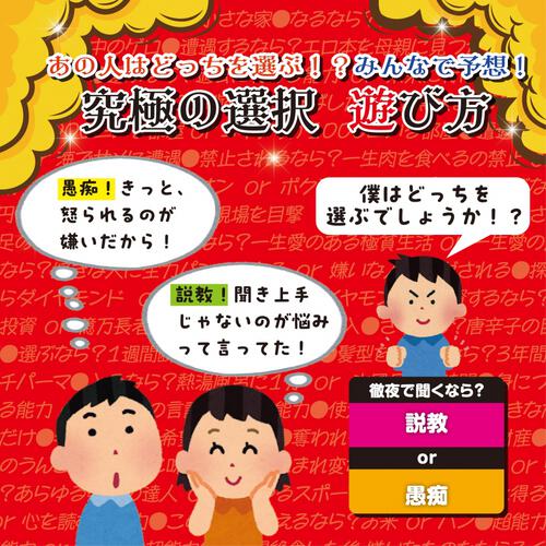 究極の選択ゲーム