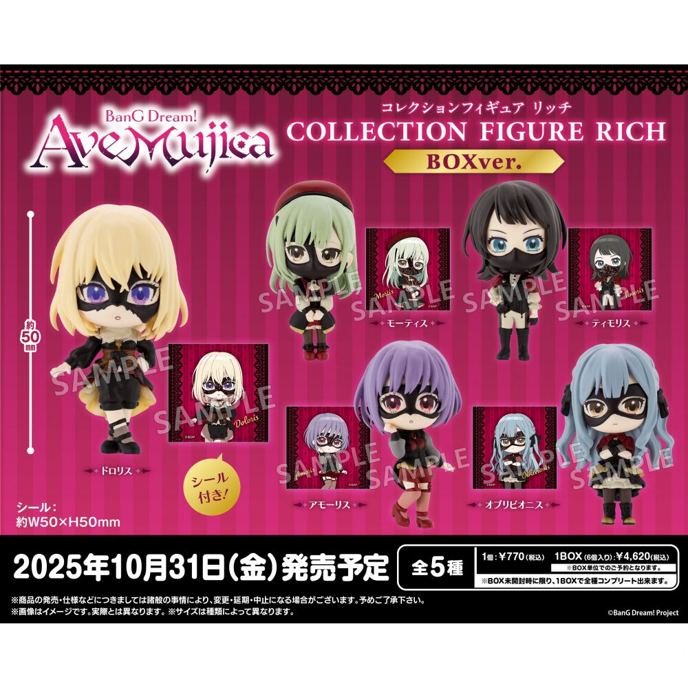 BanG Dream! Ave Mujica コレクションフィギュア RICH 【種類ランダム
