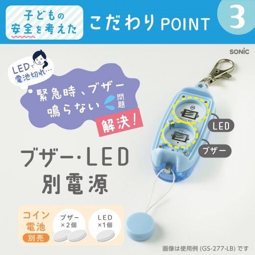 LED付リフレクター＆ブザー オトピカ ライトブルー | おもちゃ通販の