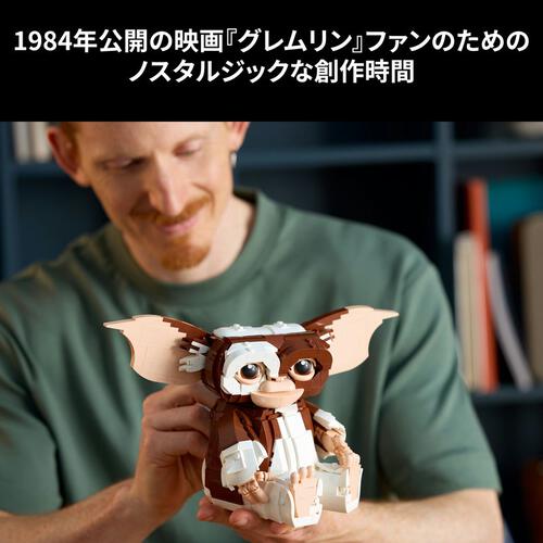 レゴ LEGO アイデア グレムリン：ギズモ 21361｜おもちゃ 玩具 誕生日 プレゼント ブロックインテリア 18歳 19歳 20歳