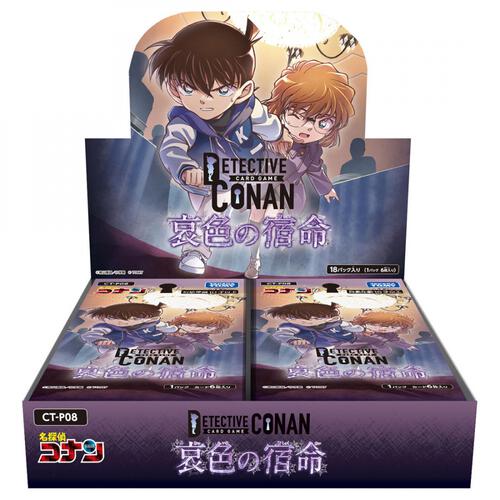 【予約受付商品】CT-P08 名探偵コナンTCG Case-Booster 08 哀色の宿命 DP-BOX【出荷予定日：2026年2月21日】