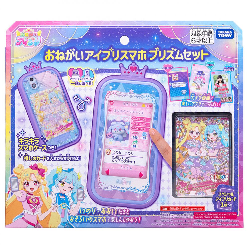 おねがいアイプリスマホ プリズムセット | おもちゃ通販のトイザらス