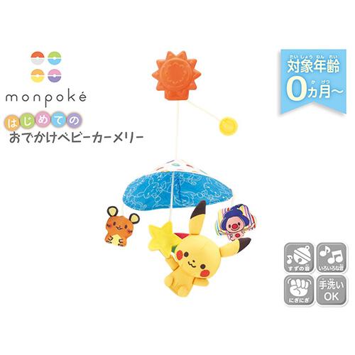 ポケモン モンポケ はじめてのおでかけベビーカーメリー
