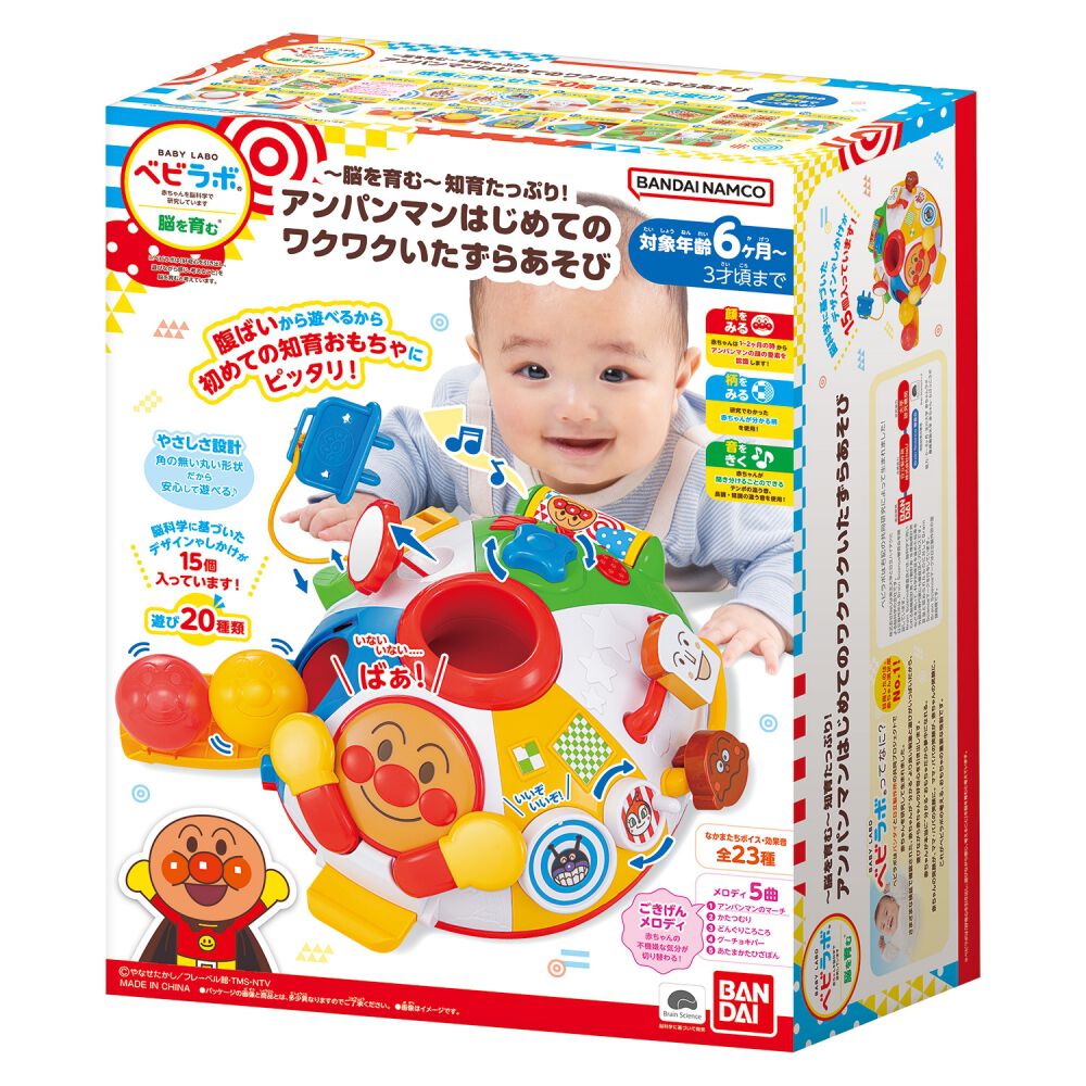 脳を育む～知育たっぷり！ アンパンマンはじめてのワクワクいたずら