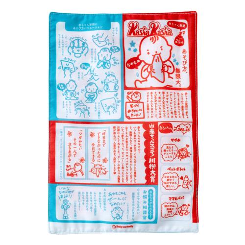 Baby Curiosity 赤ちゃん専用新聞第７版